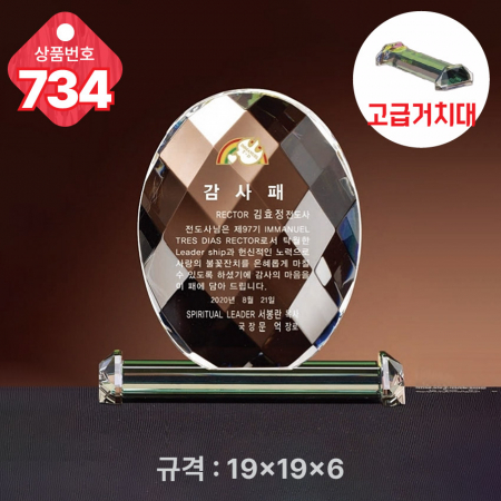 크리스탈 상패 733 #5