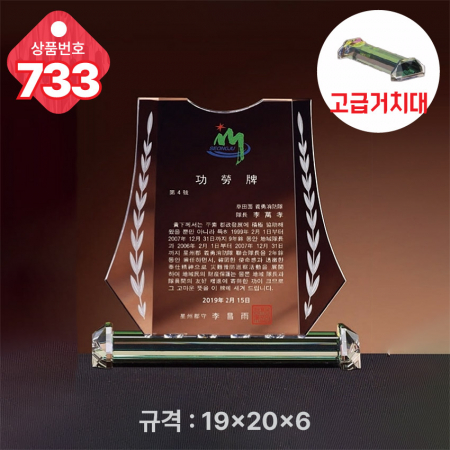 크리스탈 상패 733 #3