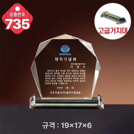 크리스탈 상패 735 #4