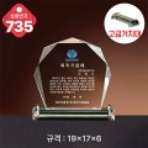 크리스탈 상패 735