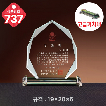 크리스탈 상패 737 #3