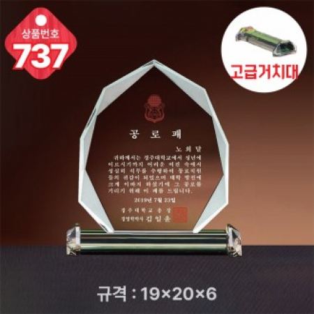 크리스탈 상패 737 #2