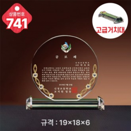 크리스탈 상패 741 #2