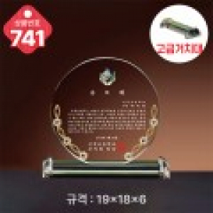 크리스탈 상패 741