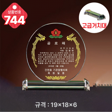 크리스탈 상패 743 #5