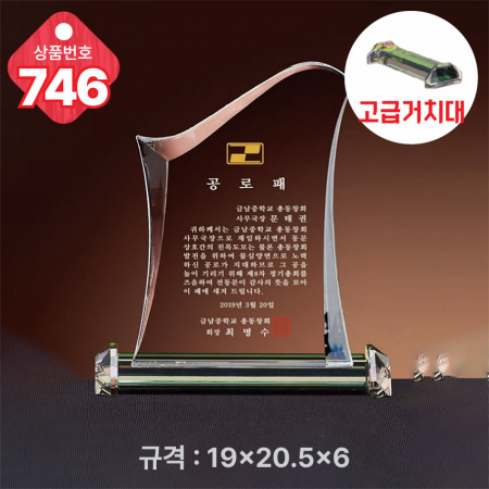 크리스탈 상패 745 #5