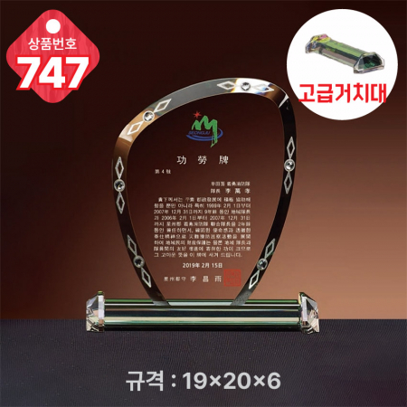 크리스탈 상패 747 #3