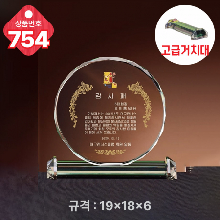 크리스탈 상패 753 #5