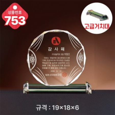크리스탈 상패 753 #2