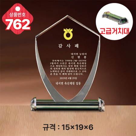 크리스탈 상패 761 #5