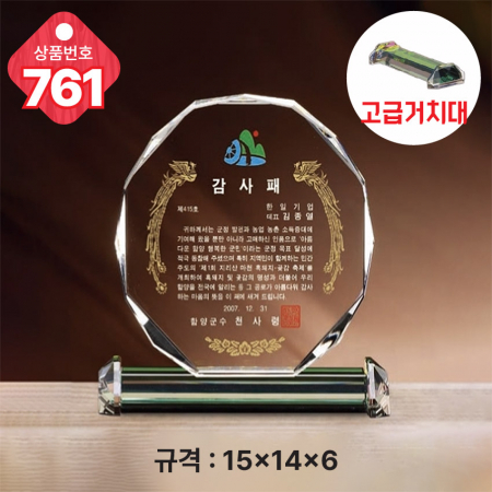 크리스탈 상패 761 #4