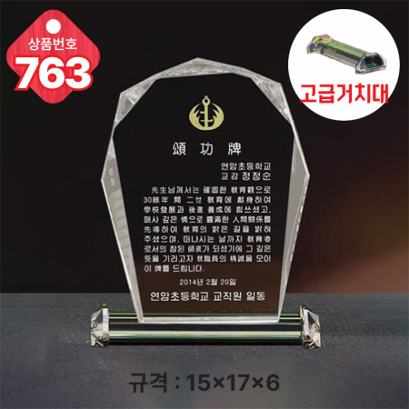 크리스탈 상패 763 #4