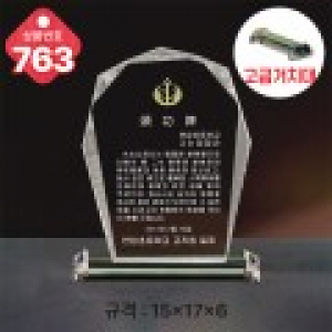 크리스탈 상패 763