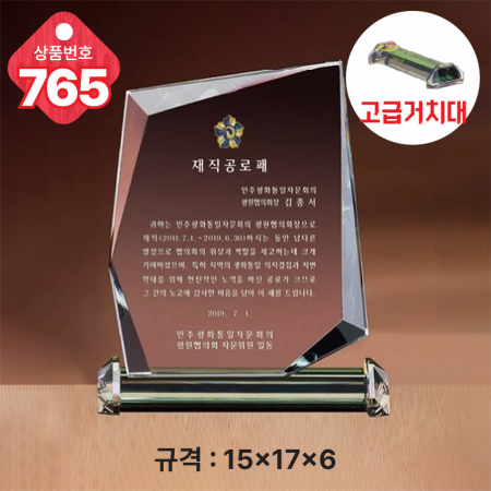 크리스탈 상패 760 #5