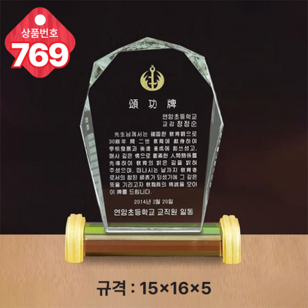 크리스탈 상패 769 #3