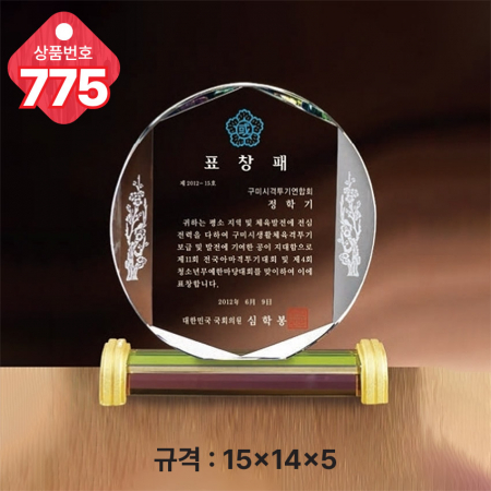 크리스탈 상패 774 #5