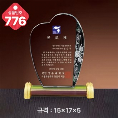 크리스탈 상패 776 #2