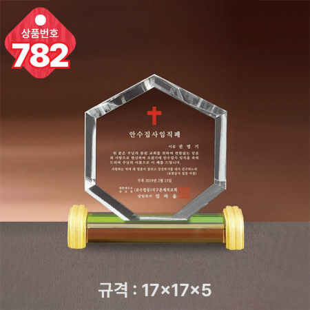 크리스탈 상패 781 #5