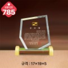 크리스탈 상패 785