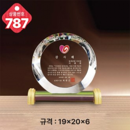 크리스탈 상패 787 #2