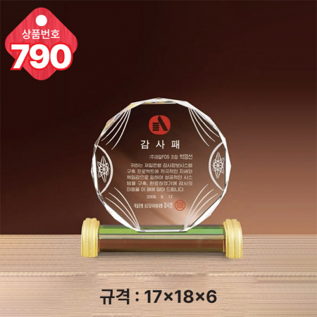 크리스탈 상패 789 #5