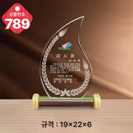 크리스탈 상패 789 #3