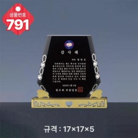 크리스탈 상패 791 #2
