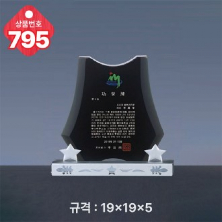 크리스탈 상패 795 #2