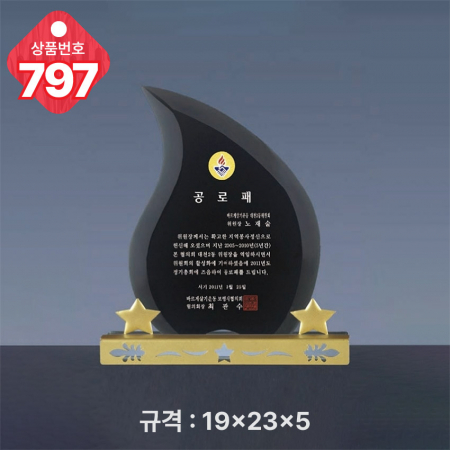 크리스탈 상패 797 #4