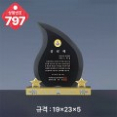 크리스탈 상패 797