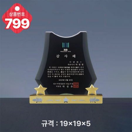 크리스탈 상패 799 #3