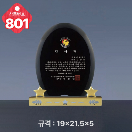 크리스탈 상패 801 #3