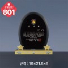 크리스탈 상패 801