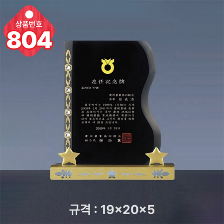크리스탈 상패 803 #5