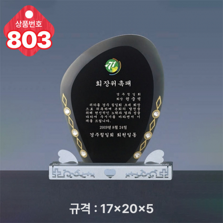 크리스탈 상패 803 #4