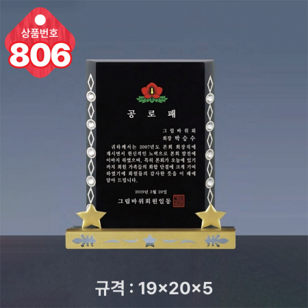 크리스탈 상패 805 #5