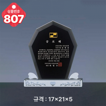크리스탈 상패 807 #3