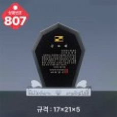 크리스탈 상패 807