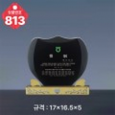 크리스탈 상패 813