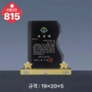 크리스탈 상패 815