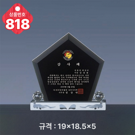 크리스탈 상패 817 #5