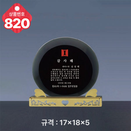 크리스탈 상패 819 #5