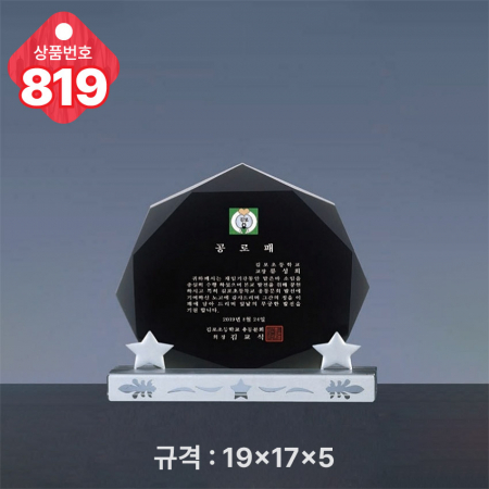 크리스탈 상패 819 #4
