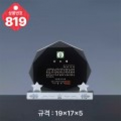 크리스탈 상패 819