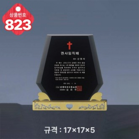 크리스탈 상패 823 #2