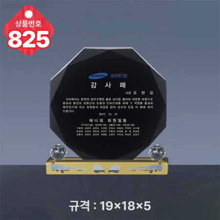 크리스탈 상패 825 #4