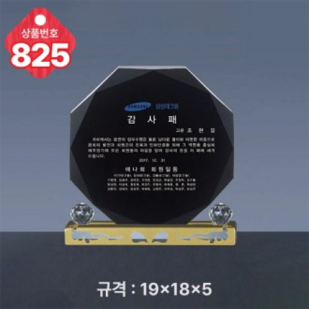 크리스탈 상패 825 #2