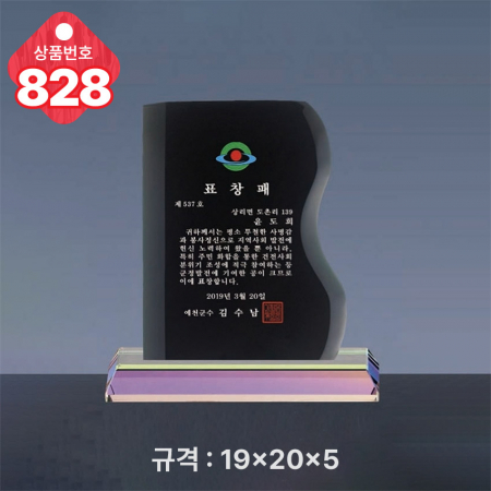 크리스탈 상패 827 #5