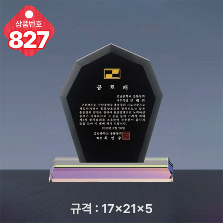 크리스탈 상패 827 #4