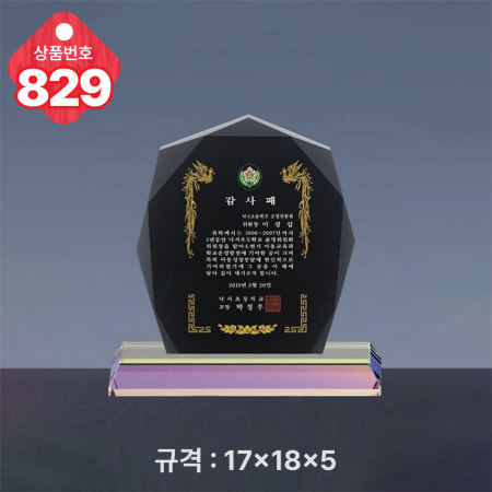 크리스탈 상패 829 #3